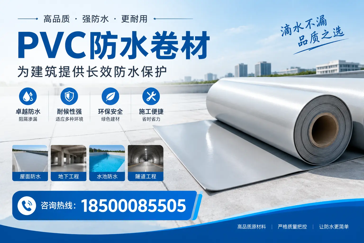 如何选择适合的PVC防水卷材？专家为您解答伊犁的需求