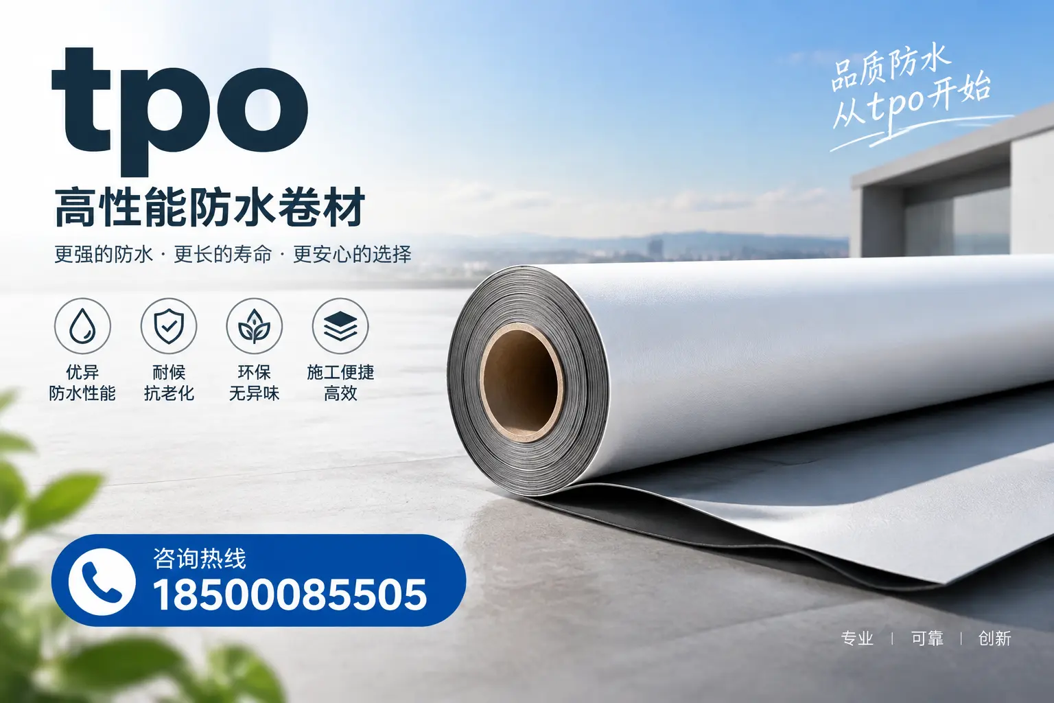 如何选择适合的tpo材料?伊犁企业选型指南