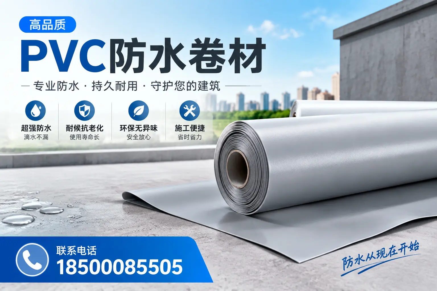 PVC防水卷材的施工流程详解,适合伊犁装修工人